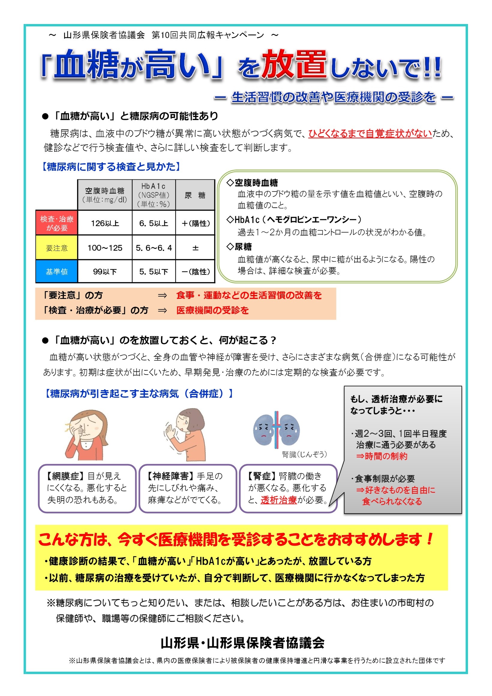 第10回広報キャンペーン