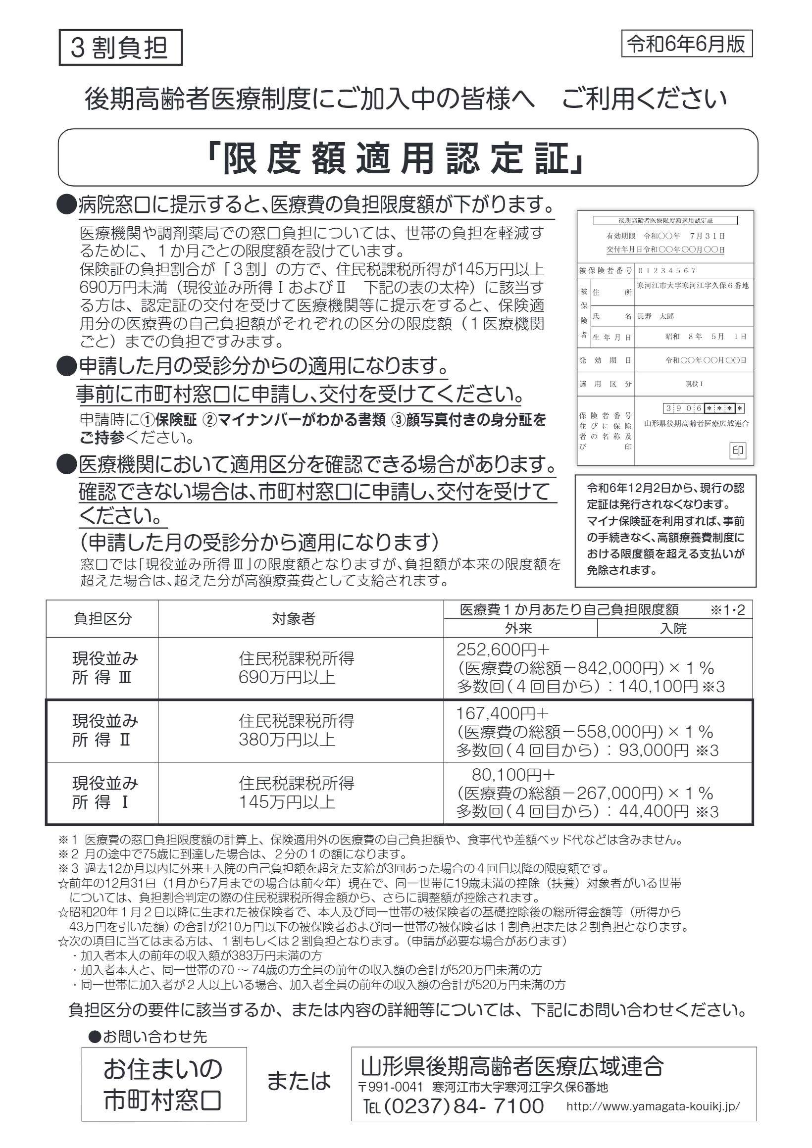 限度額適用認定証【PDF】