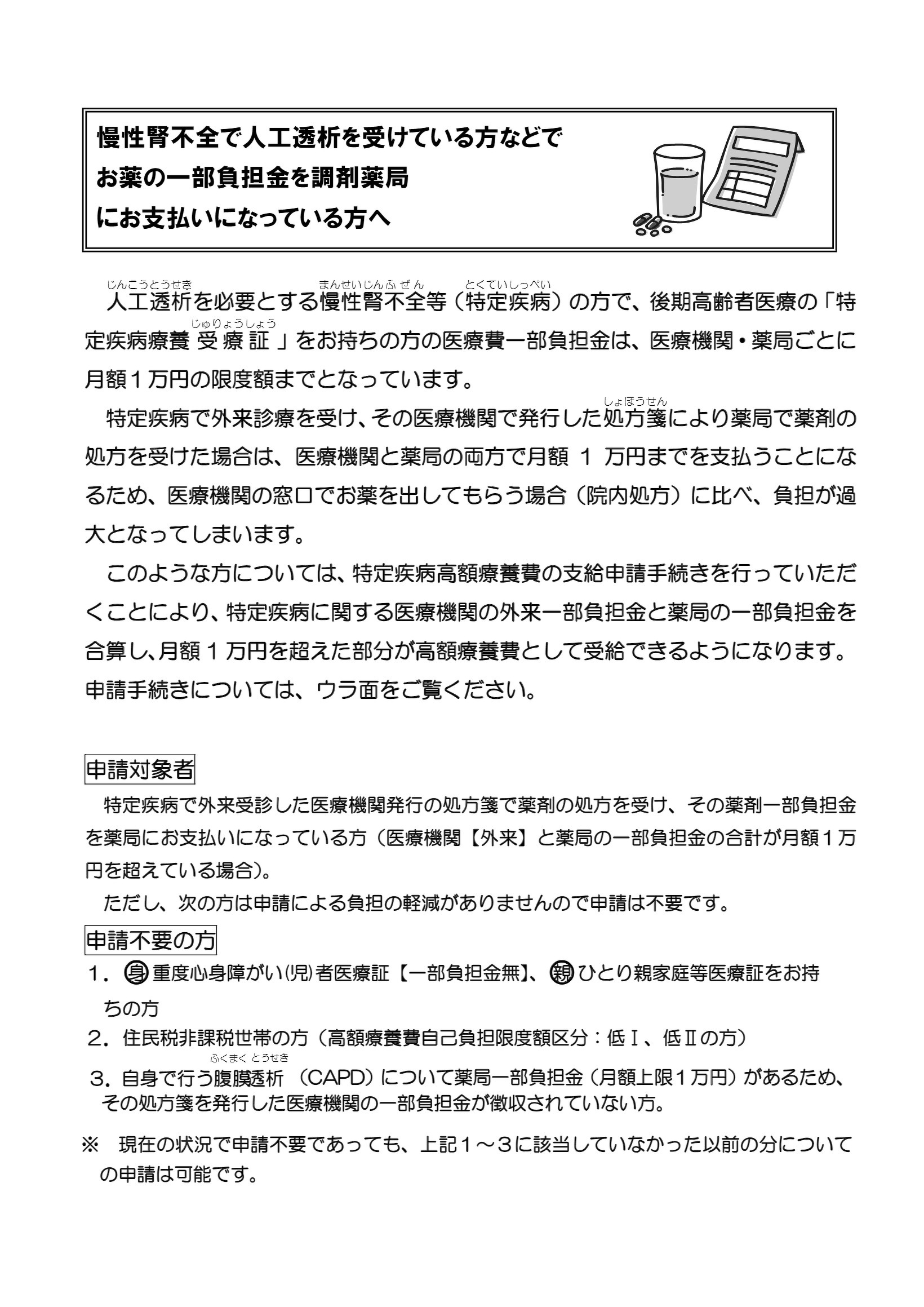 「特定疾病療養受療証」をお持ちの方（ご確認ください）【PDF】