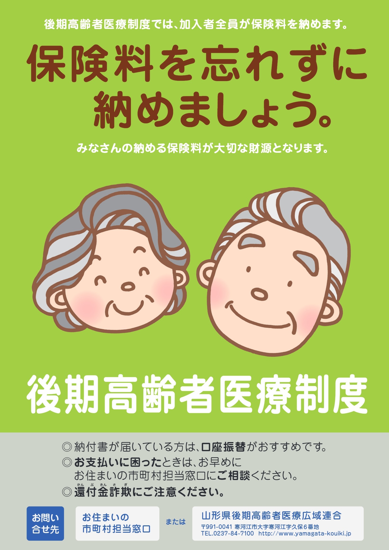 保険料を忘れずに納めましょう（PDF：546KB）